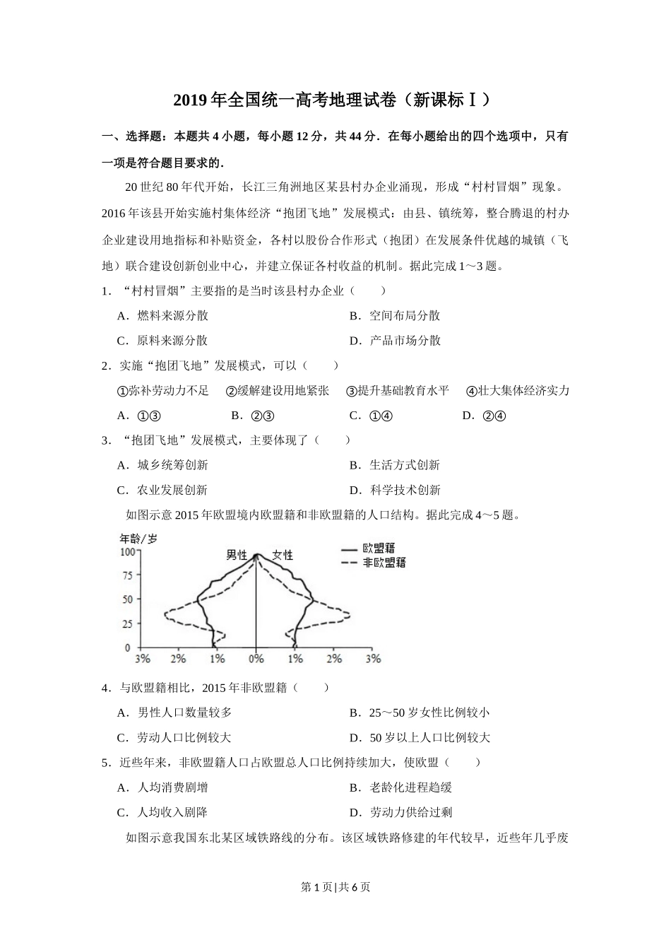 2019年高考地理试卷（新课标Ⅰ）（空白卷）_第1页