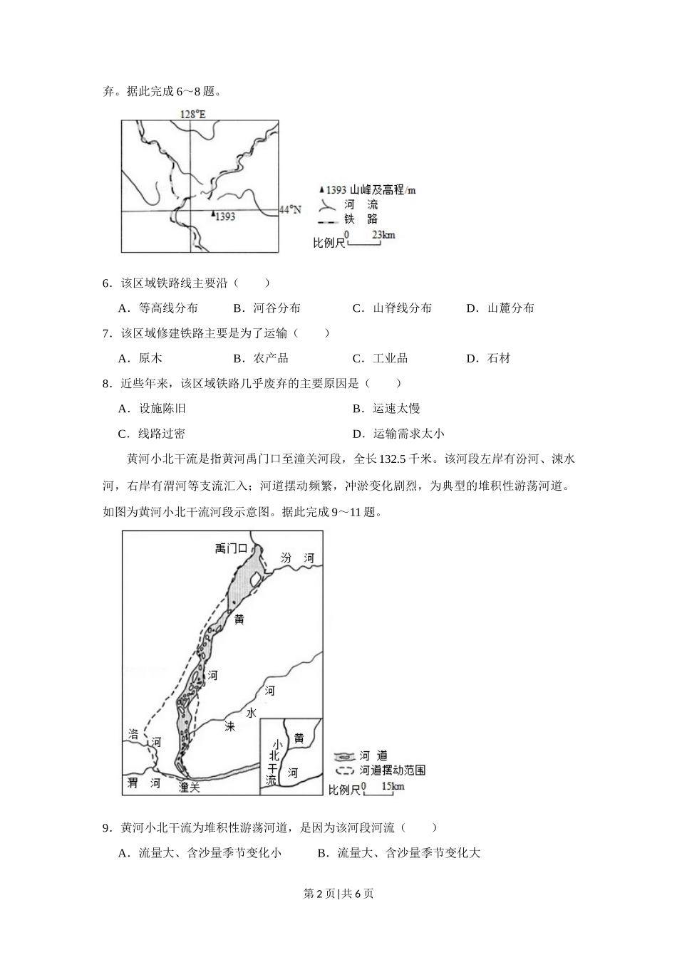 2019年高考地理试卷（新课标Ⅰ）（空白卷）_第2页