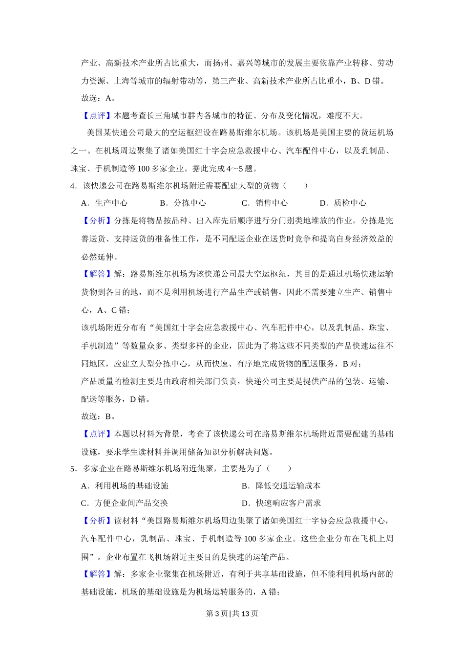 2019年高考地理试卷(新课标Ⅱ)(解析卷)_第3页