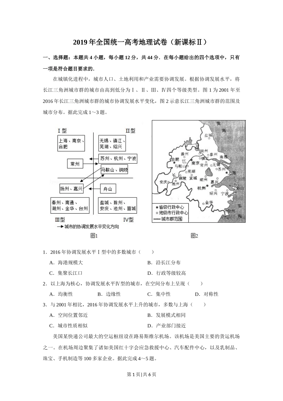 2019年高考地理试卷（新课标Ⅱ）（空白卷）_第1页
