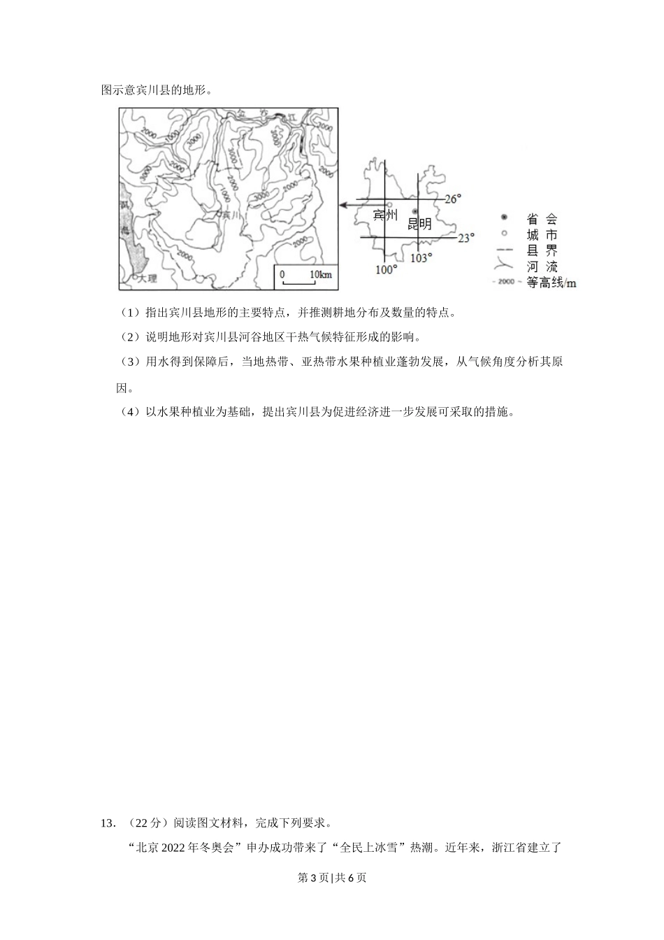 2019年高考地理试卷（新课标Ⅱ）（空白卷）_第3页
