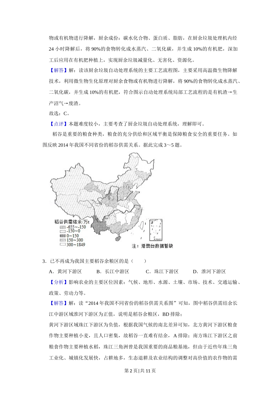 2019年高考地理试卷(新课标Ⅲ)(解析卷)_第2页