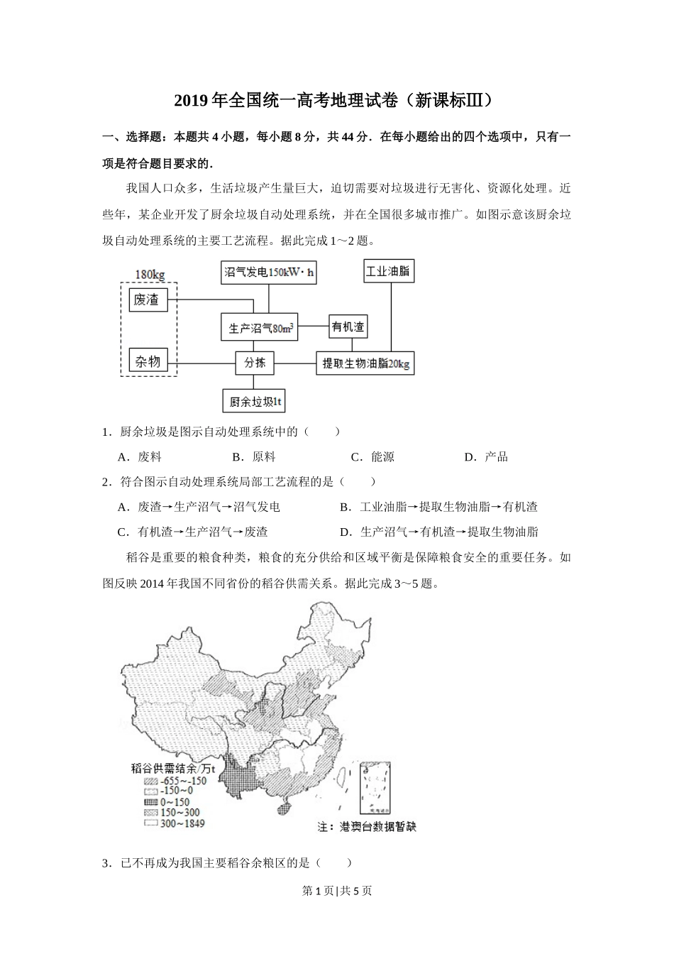 2019年高考地理试卷(新课标Ⅲ)(空白卷)_第1页