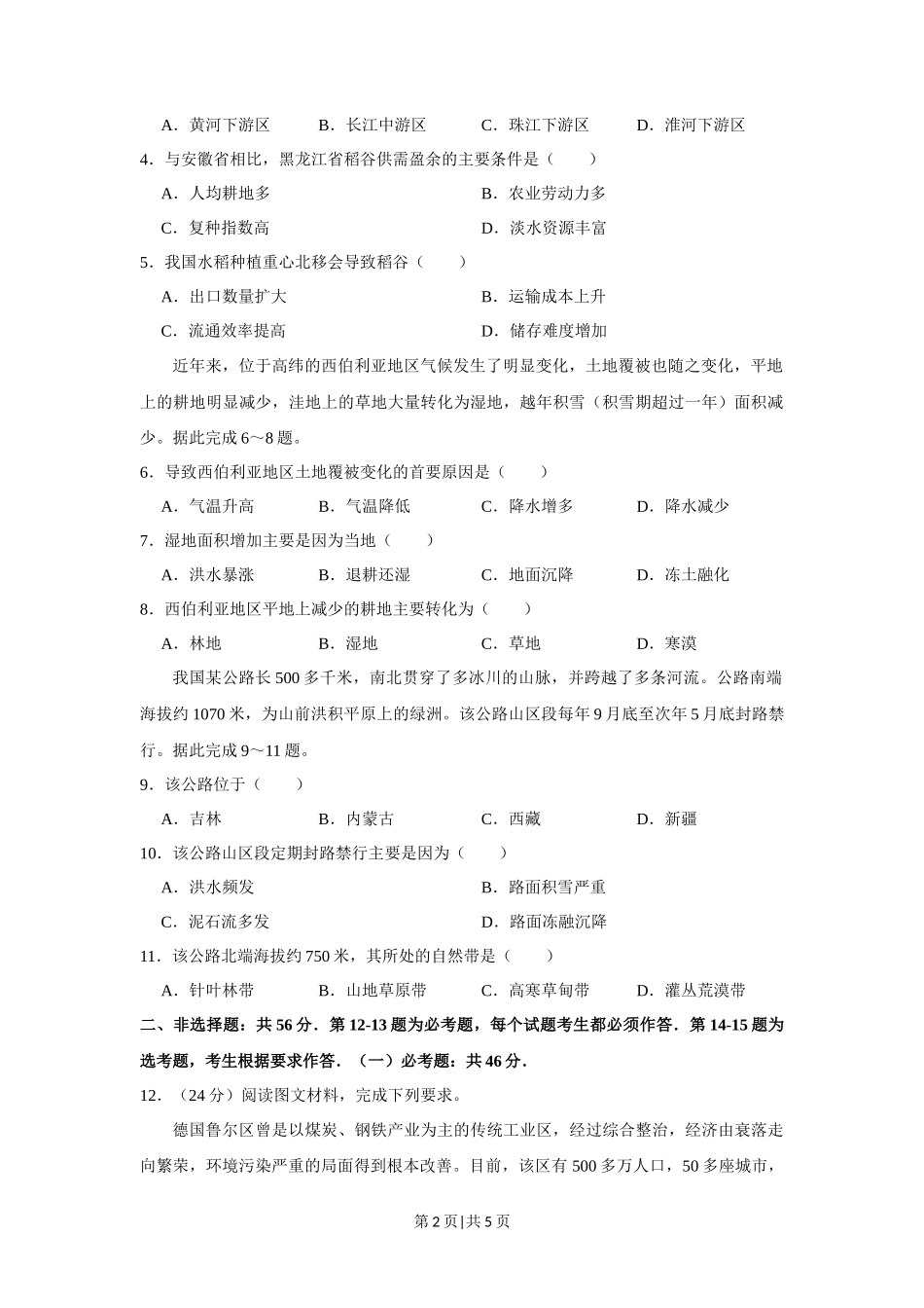 2019年高考地理试卷(新课标Ⅲ)(空白卷)_第2页