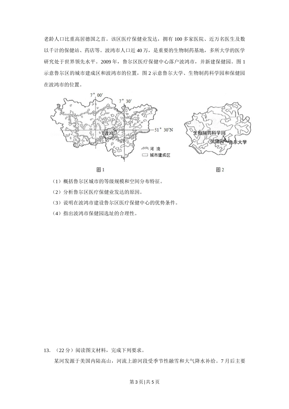 2019年高考地理试卷(新课标Ⅲ)(空白卷)_第3页
