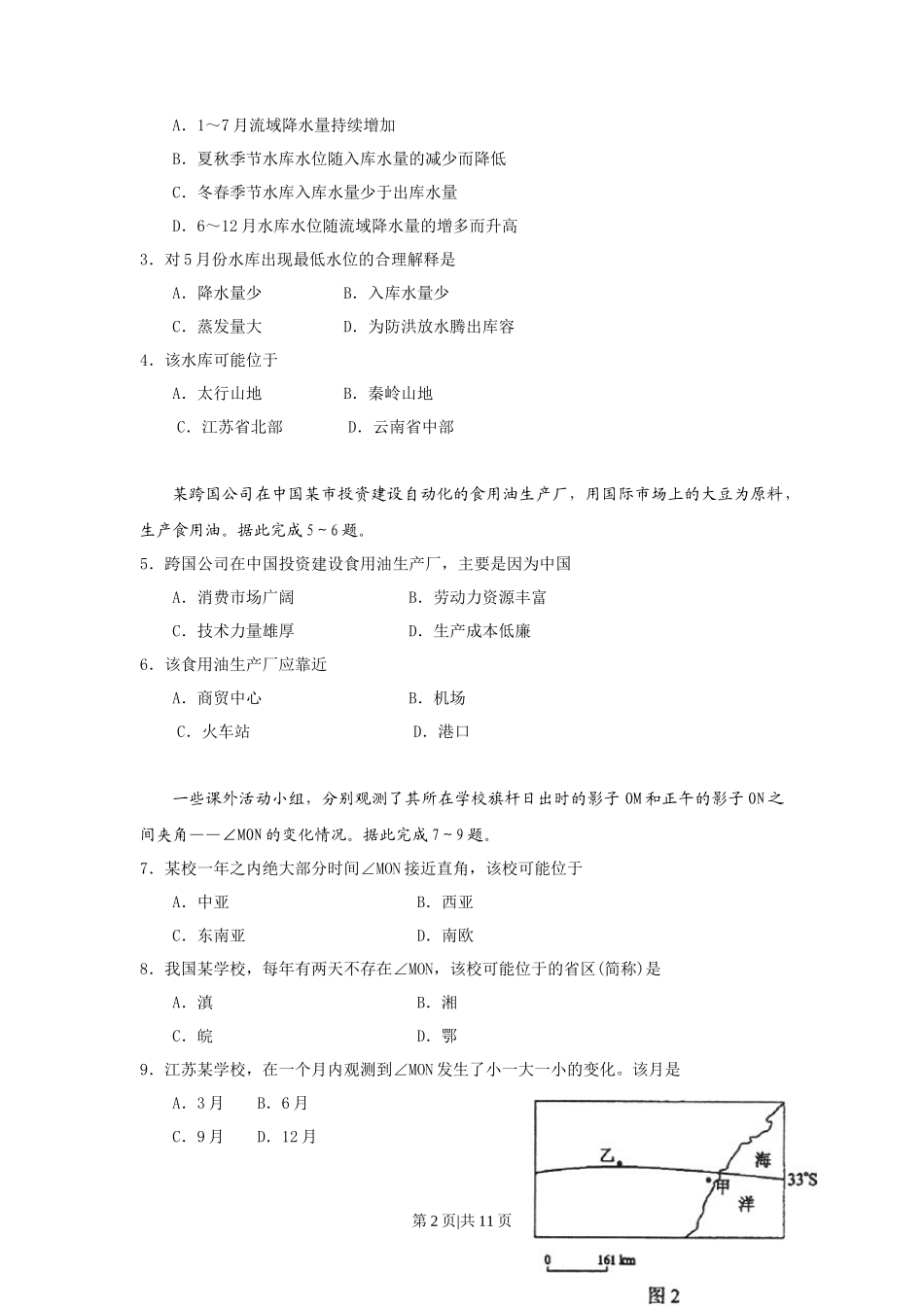 2009年高考地理试卷（海南）（解析卷）_第2页