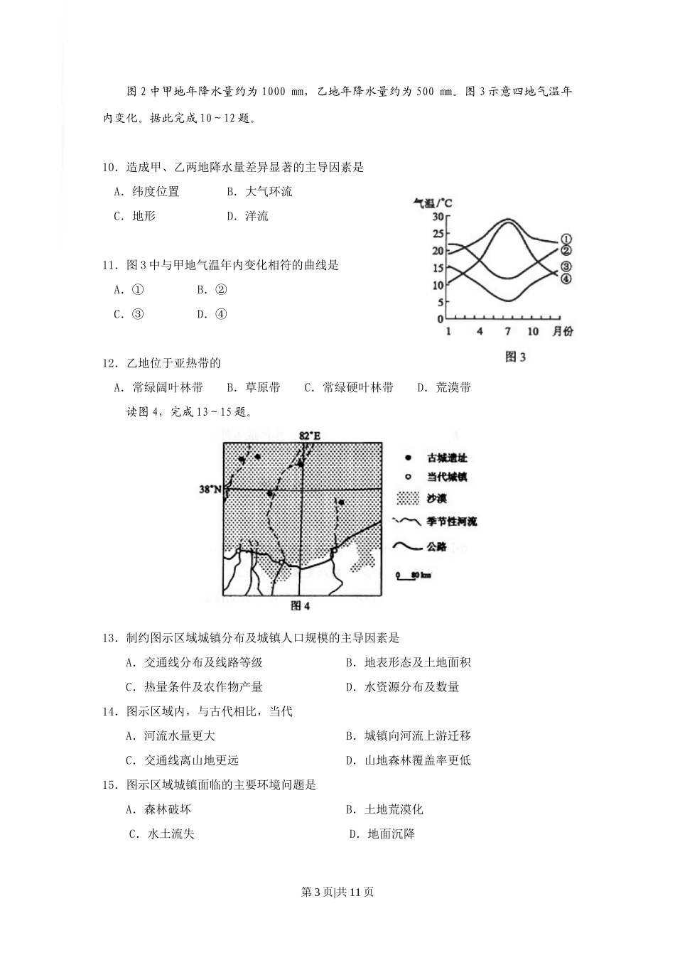 2009年高考地理试卷（海南）（解析卷）_第3页