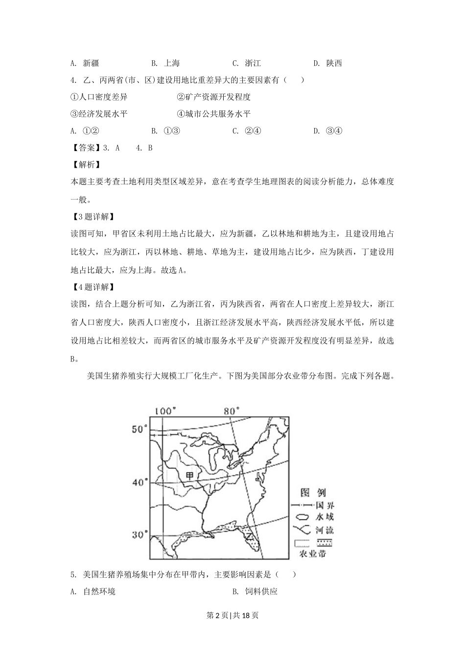 2019年高考地理试卷(浙江)(4月)(解析卷)_第2页