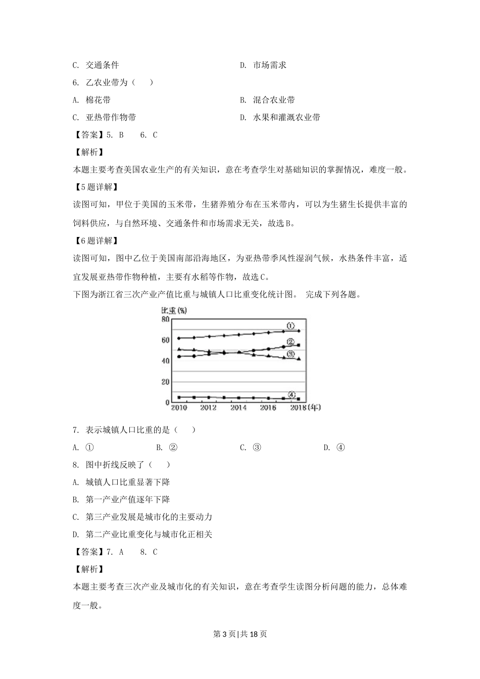 2019年高考地理试卷(浙江)(4月)(解析卷)_第3页