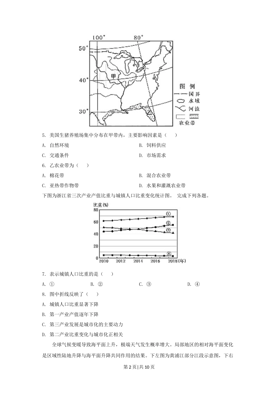 2019年高考地理试卷(浙江)(4月)(空白卷)_第2页