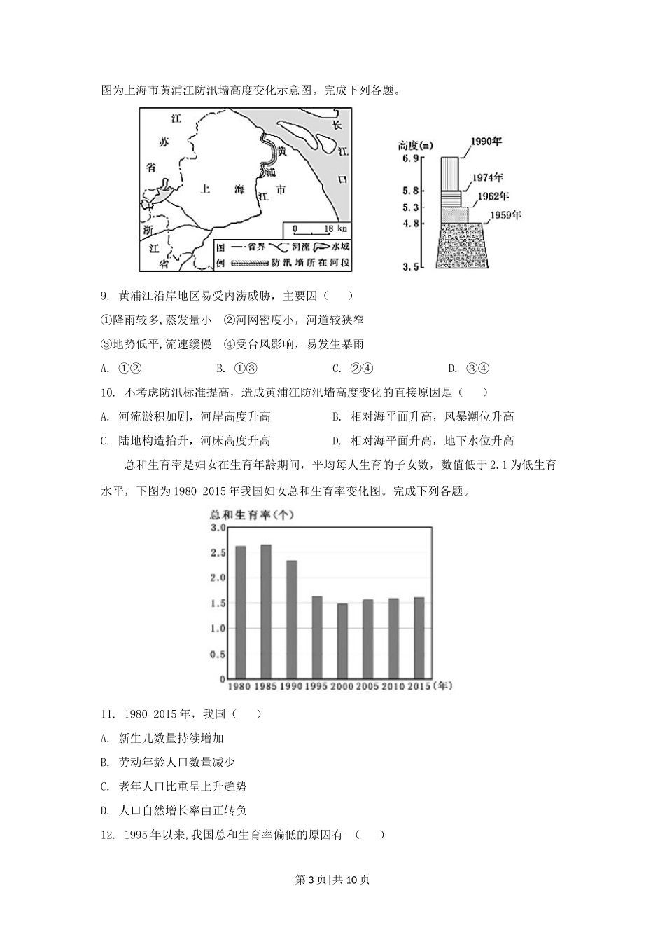 2019年高考地理试卷(浙江)(4月)(空白卷)_第3页