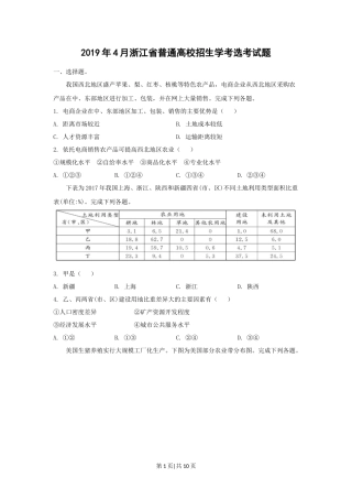 2019年高考地理试卷（浙江）（4月）（空白卷）