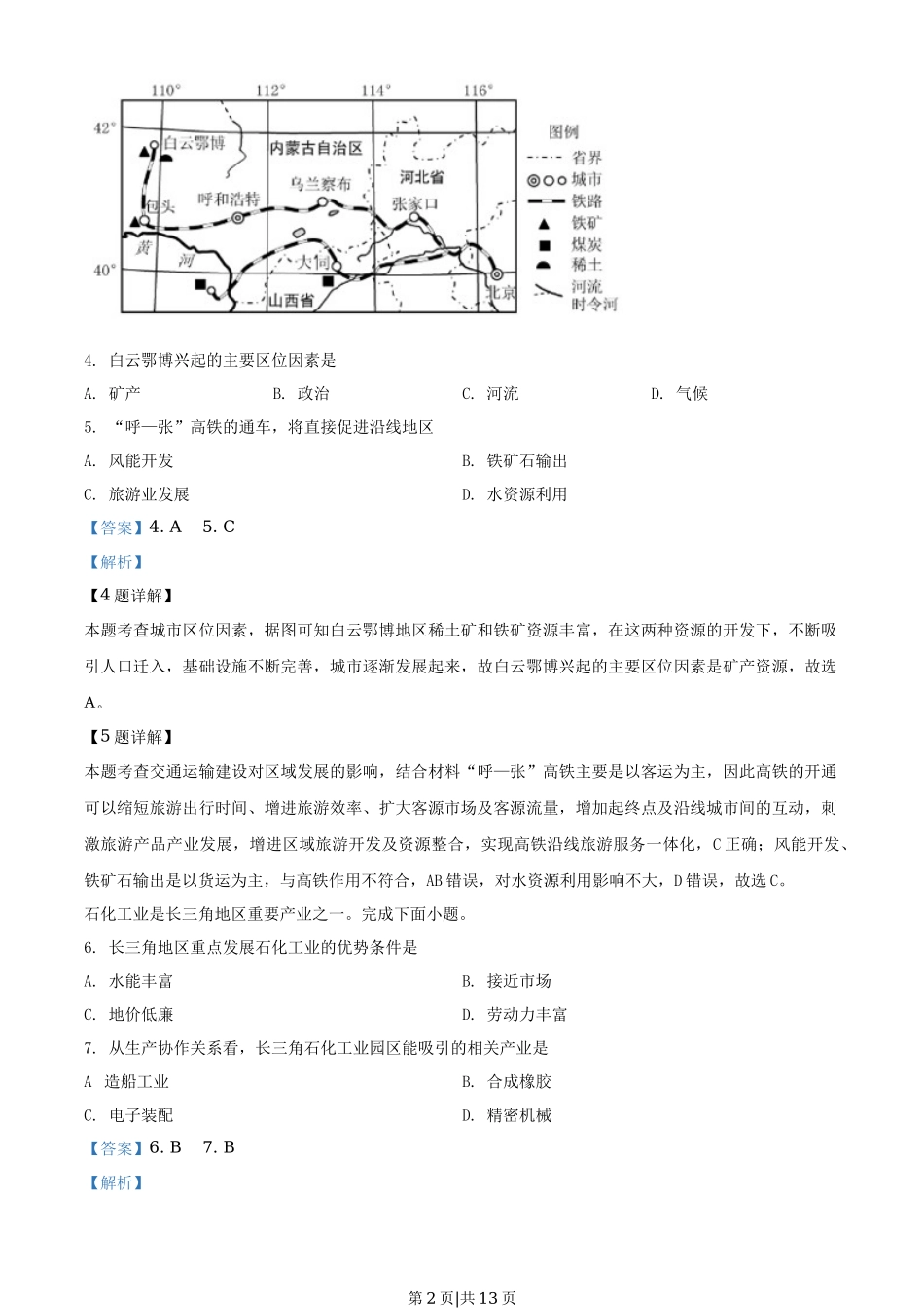 2019年高考地理试卷(浙江)(6月)(解析卷)_第2页