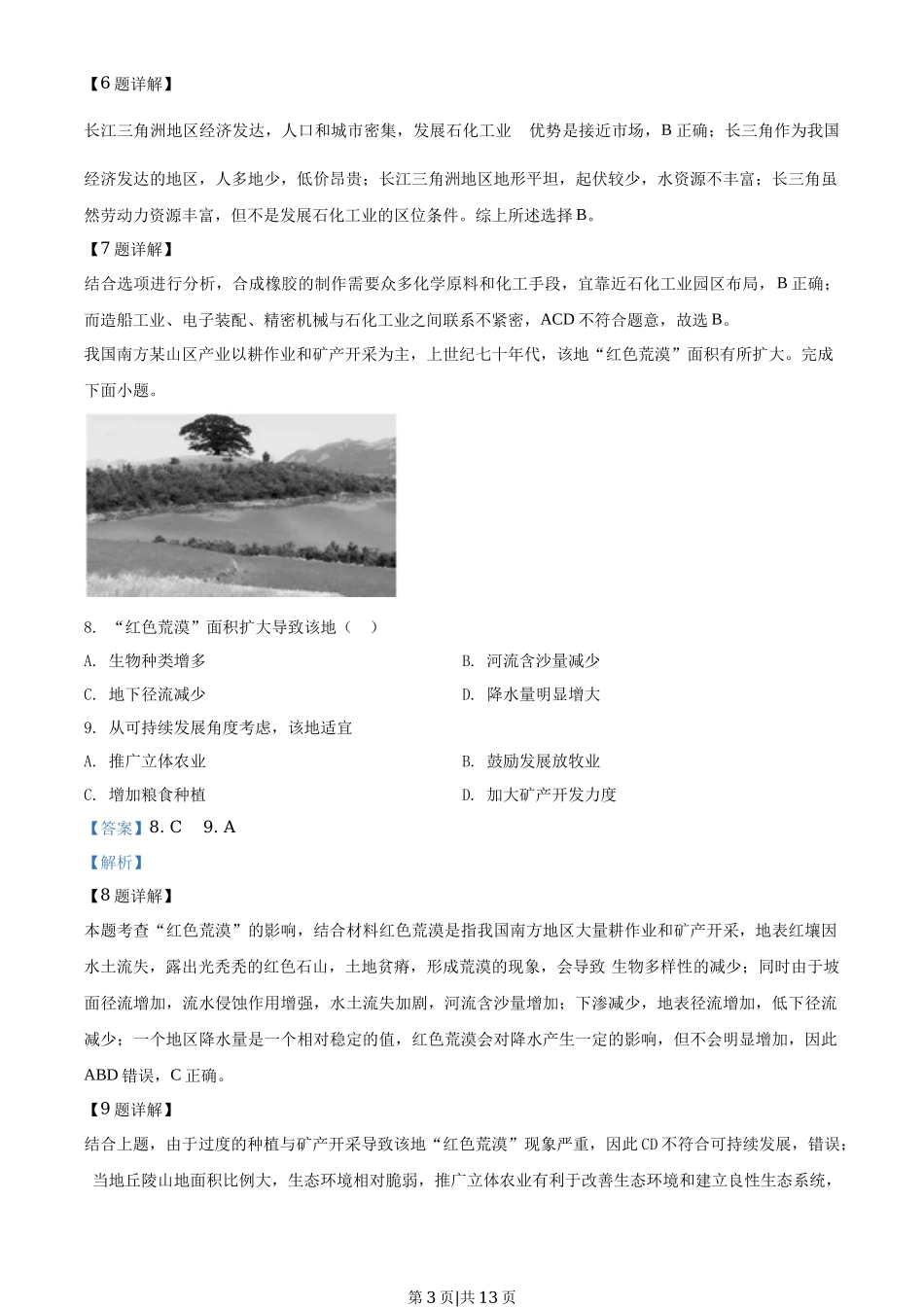 2019年高考地理试卷(浙江)(6月)(解析卷)_第3页