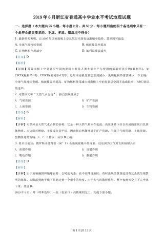 2019年高考地理试卷（浙江）（6月）（解析卷）