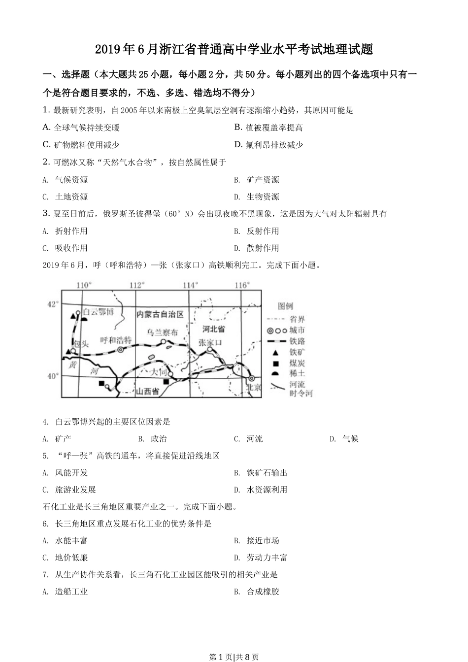 2019年高考地理试卷(浙江)(6月)(空白卷)_第1页