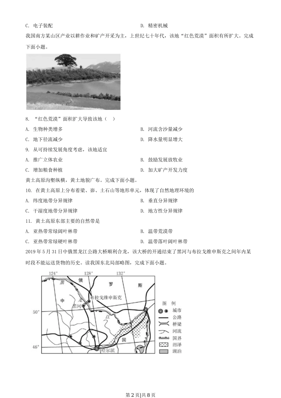 2019年高考地理试卷(浙江)(6月)(空白卷)_第2页