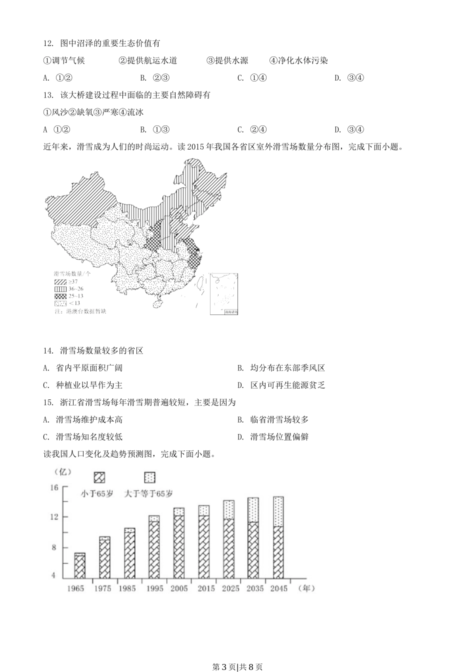 2019年高考地理试卷(浙江)(6月)(空白卷)_第3页
