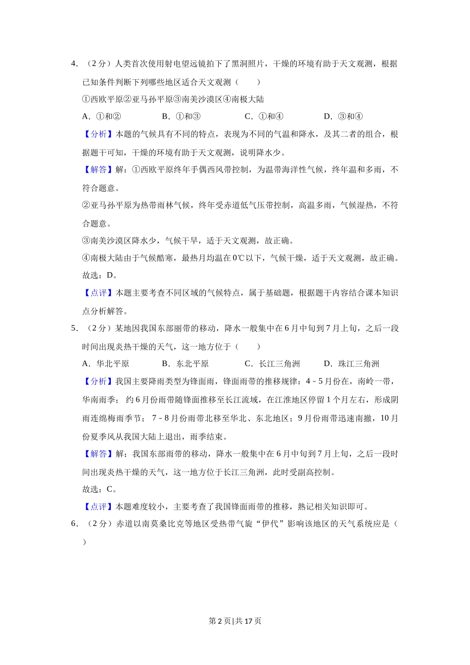 2019年高考地理试题(上海)(解析卷)_第2页