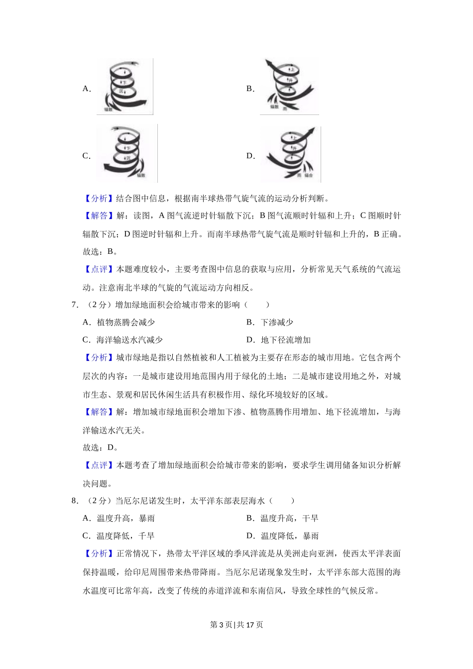 2019年高考地理试题(上海)(解析卷)_第3页