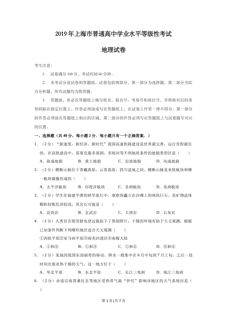 2019年高考地理试题（上海）（空白卷）_第1页