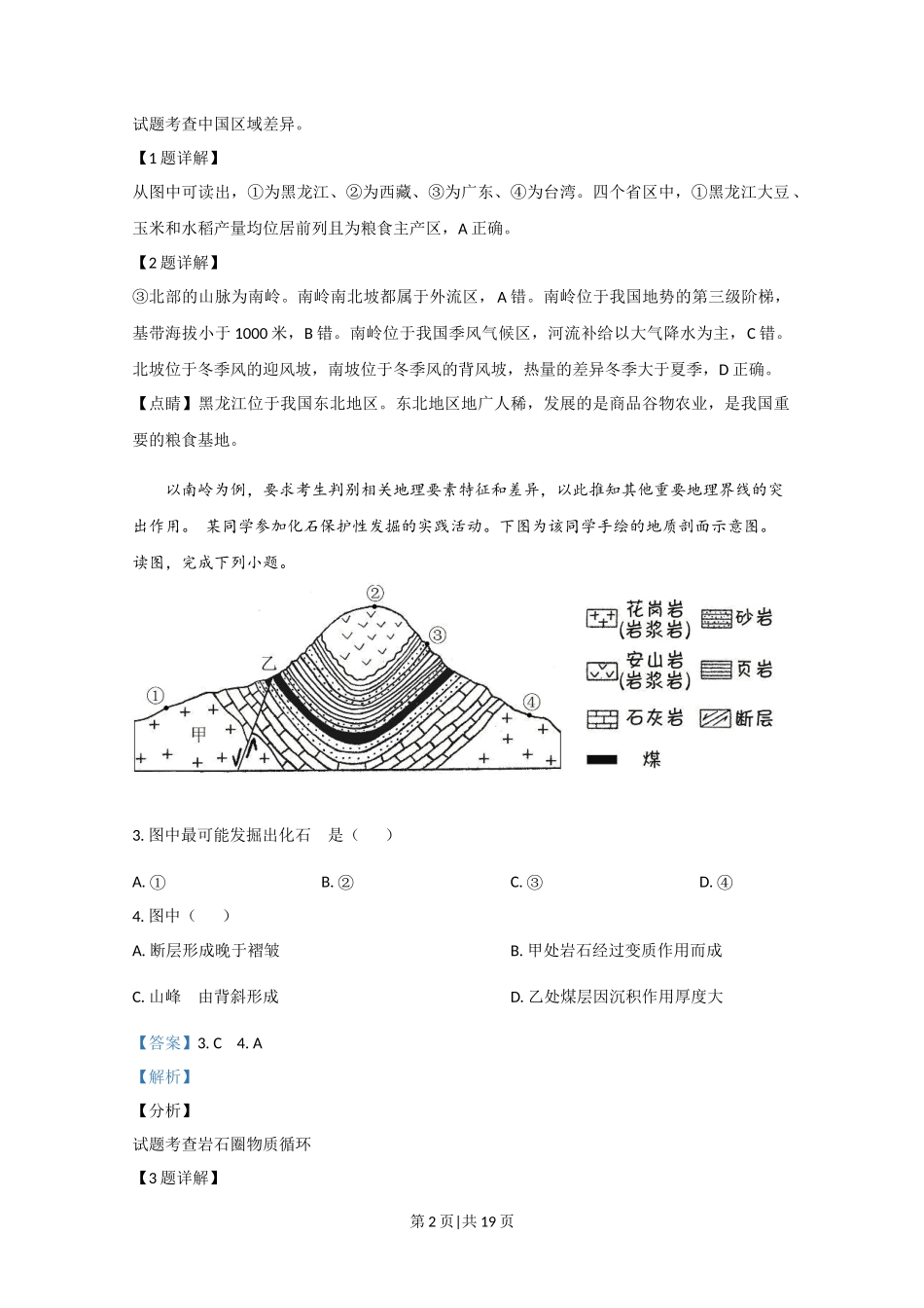 2020年高考地理试卷（北京）（解析卷）_第2页