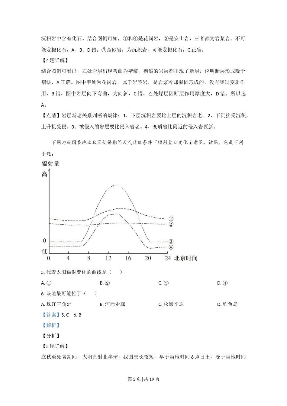 2020年高考地理试卷（北京）（解析卷）_第3页