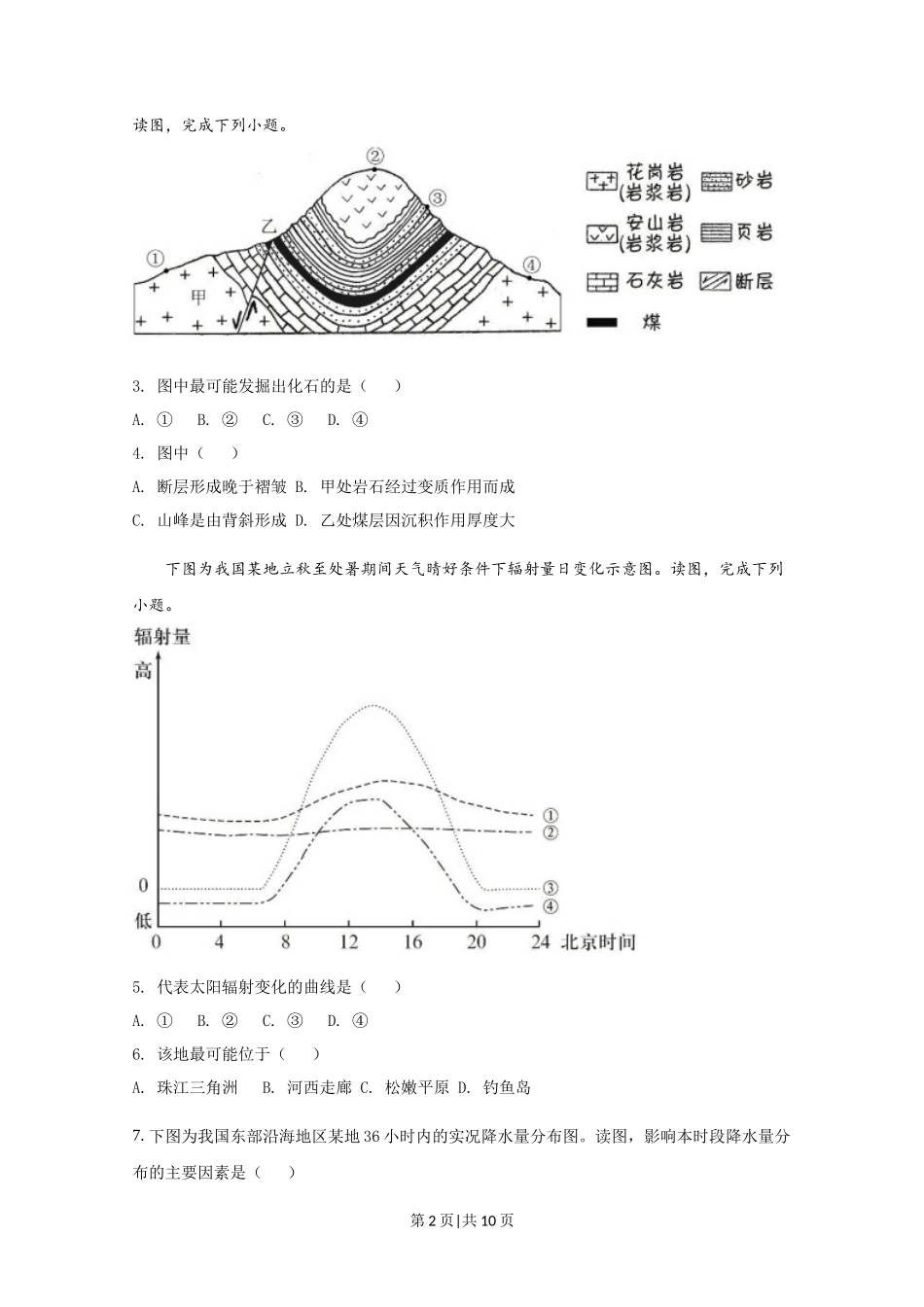2020年高考地理试卷（北京）（空白卷）_第2页