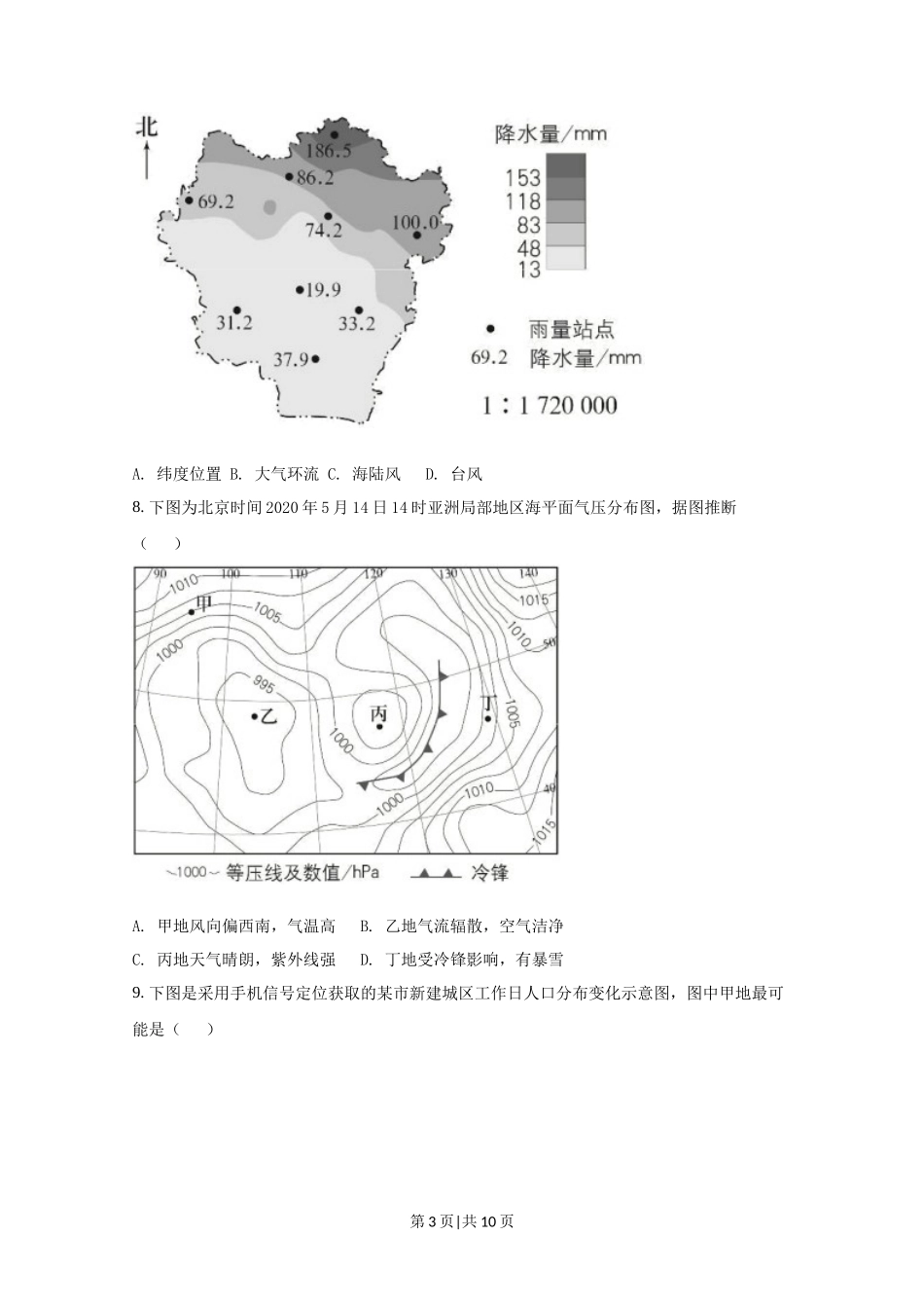 2020年高考地理试卷（北京）（空白卷）_第3页