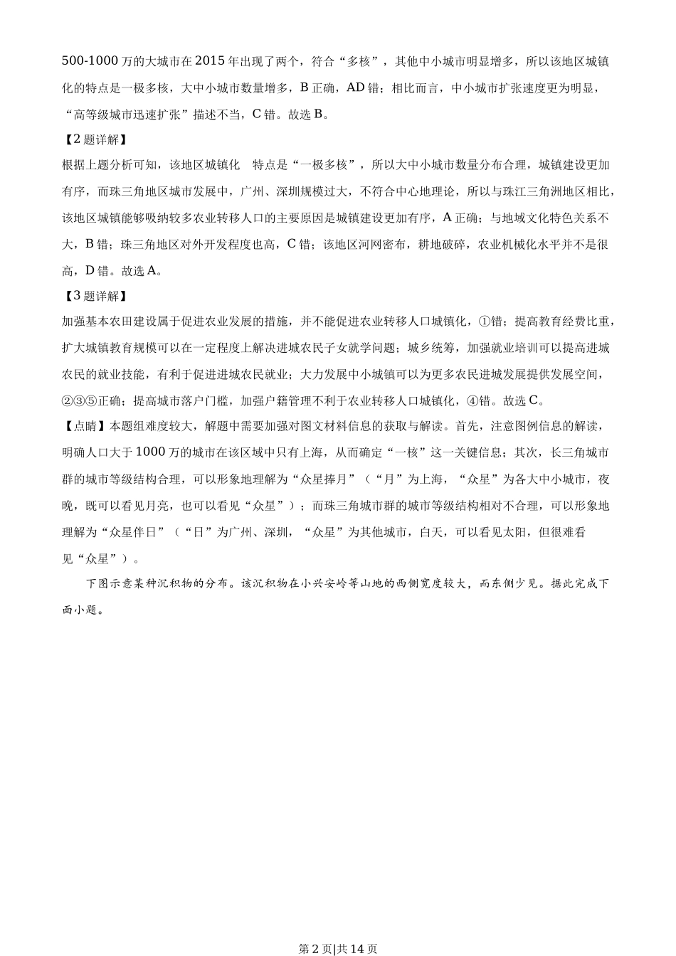 2020年高考地理试卷（海南）（解析卷）_第2页