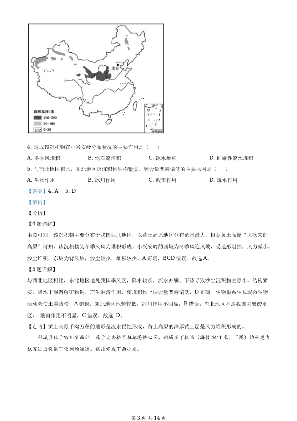 2020年高考地理试卷（海南）（解析卷）_第3页