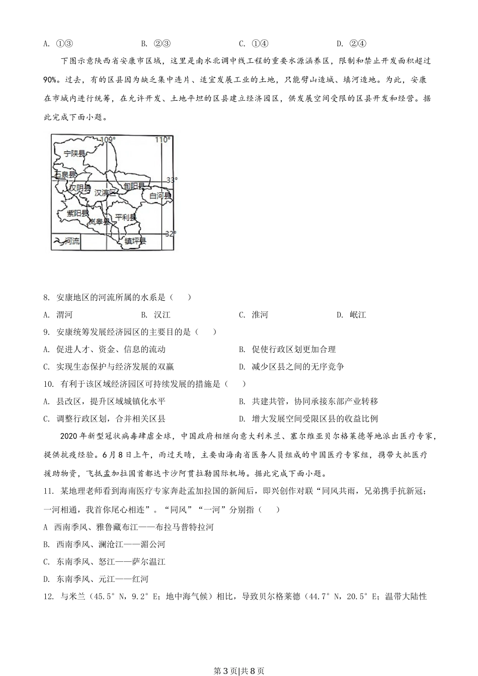 2020年高考地理试卷(海南)(空白卷)_第3页