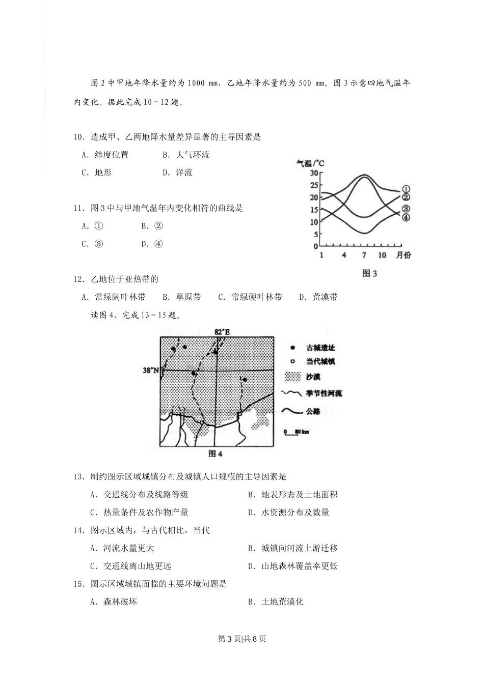 2009年高考地理试卷（海南）（空白卷）_第3页
