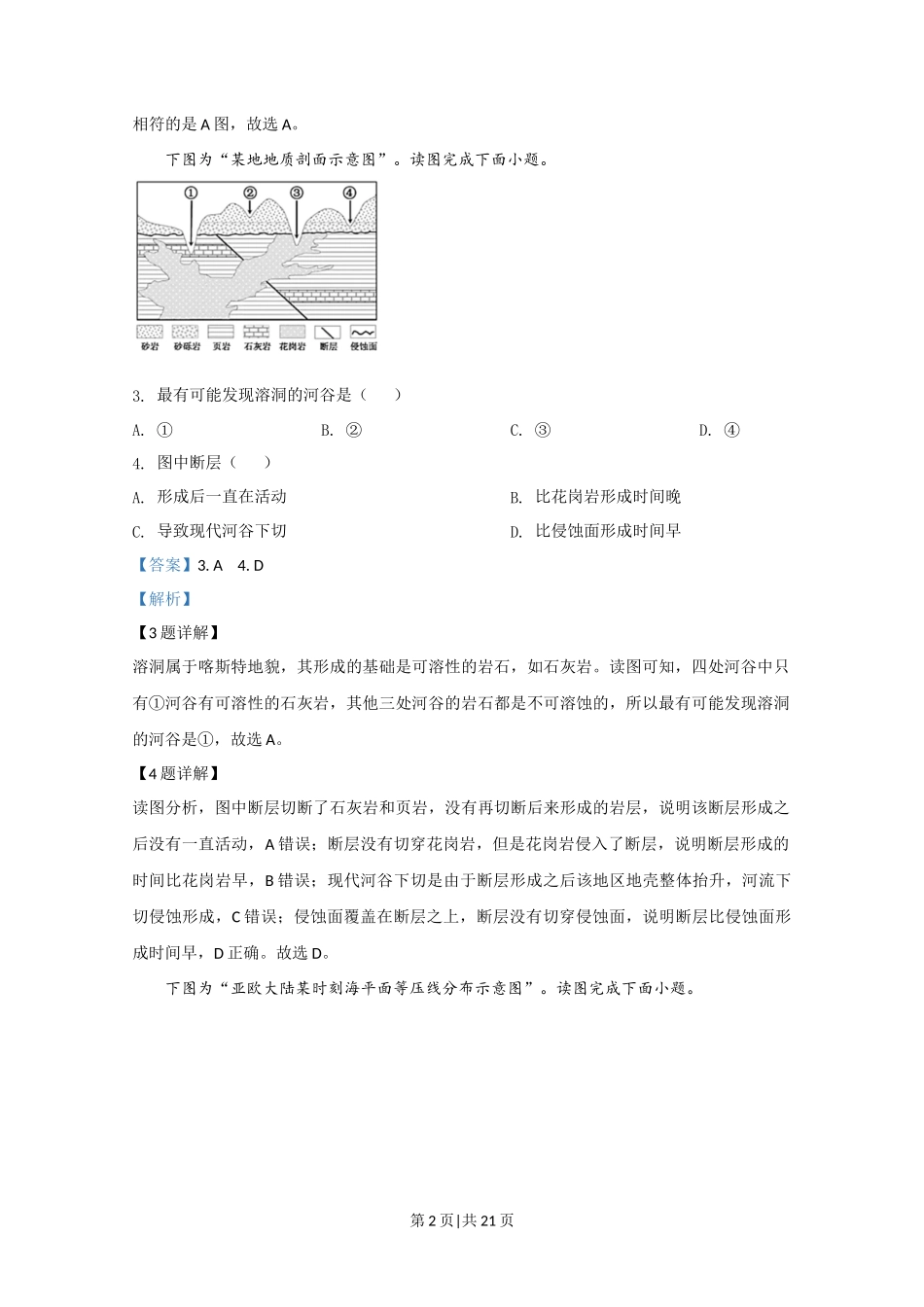 2020年高考地理试卷(江苏)(解析卷) _第2页
