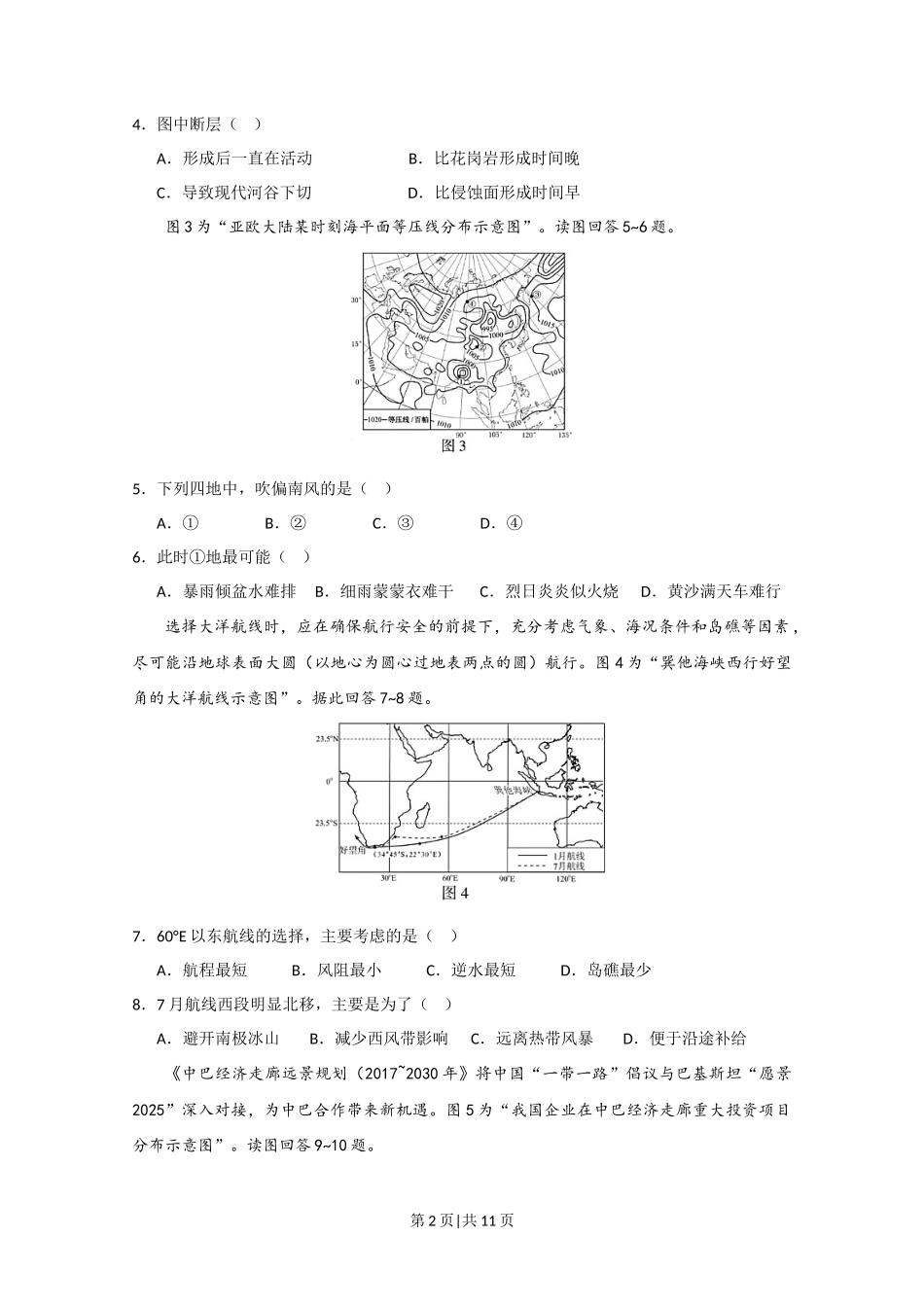 2020年高考地理试卷（江苏）（空白卷）   _第2页