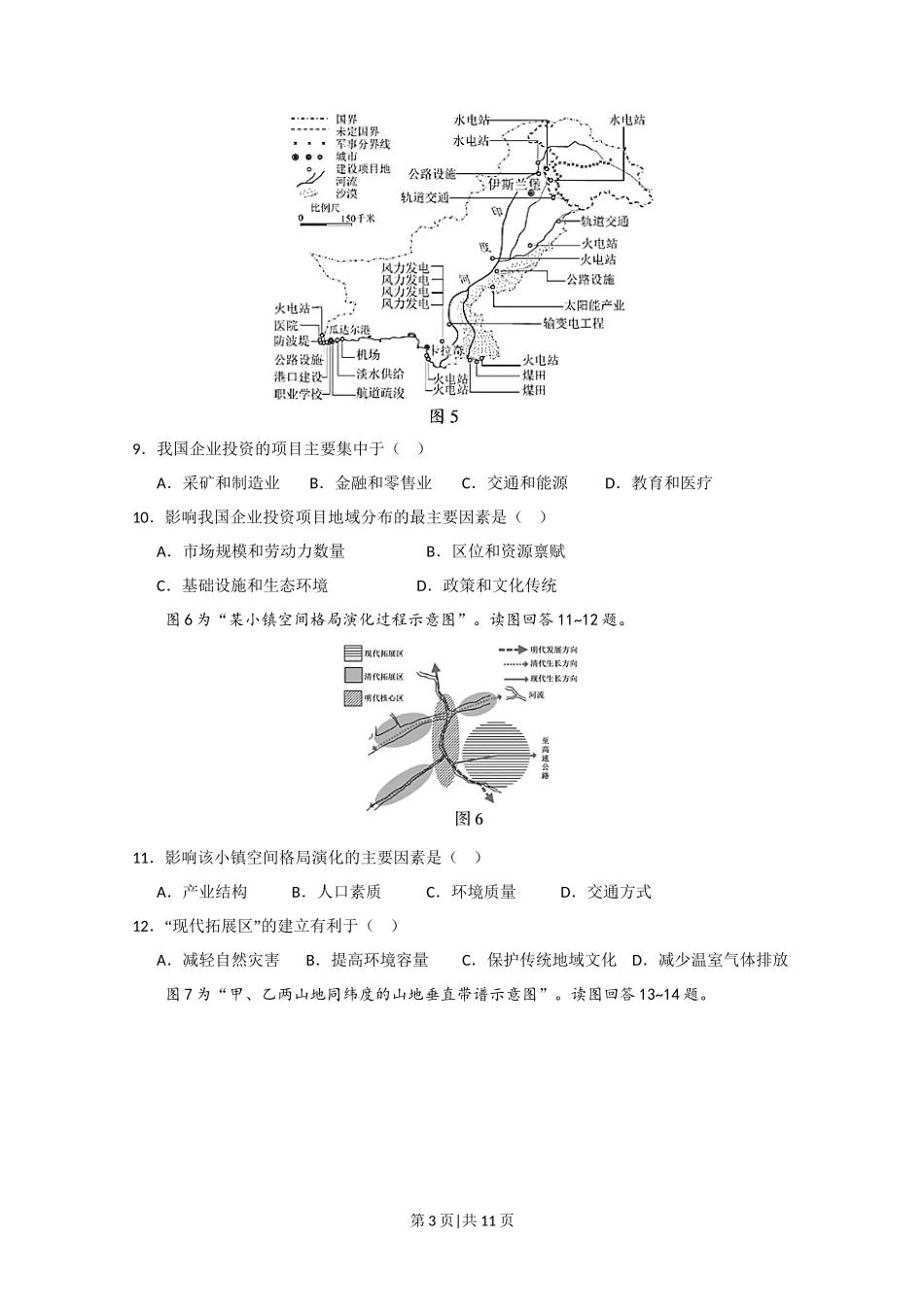 2020年高考地理试卷（江苏）（空白卷）   _第3页