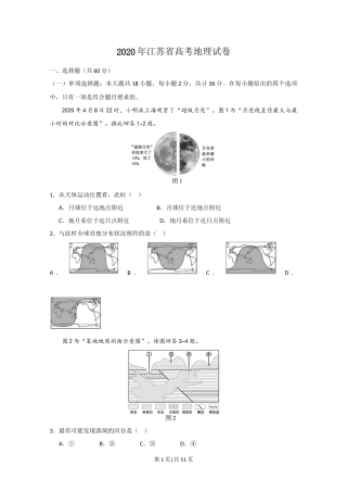 2020年高考地理试卷（江苏）（空白卷）   
