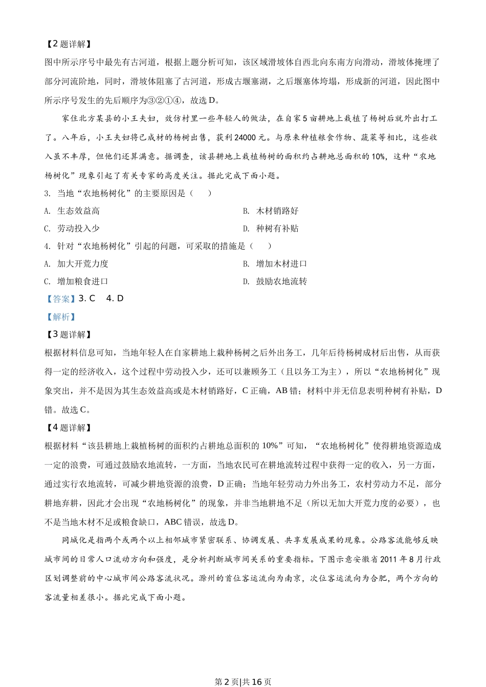 2020年高考地理试卷（山东）（解析卷）_第2页