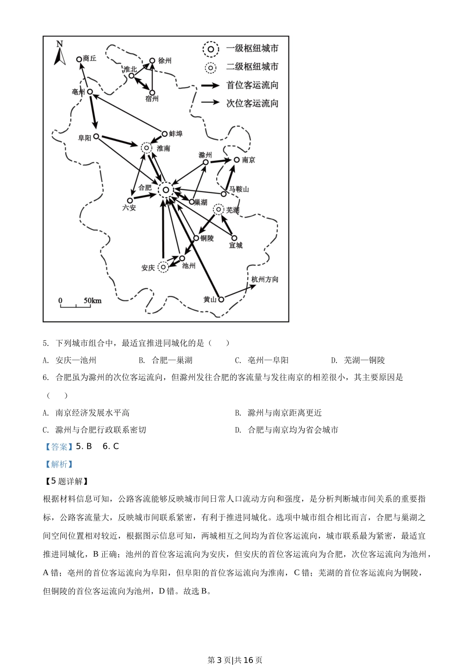 2020年高考地理试卷（山东）（解析卷）_第3页