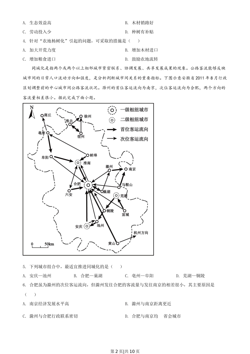 2020年高考地理试卷（山东）（空白卷）_第2页