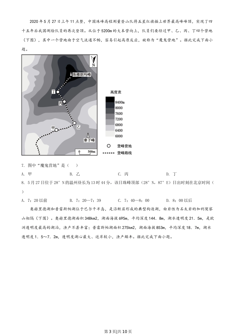 2020年高考地理试卷（山东）（空白卷）_第3页