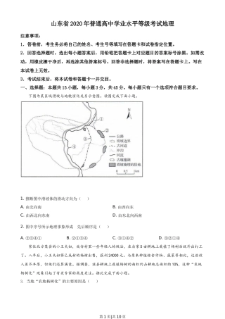2020年高考地理试卷（山东）（空白卷）