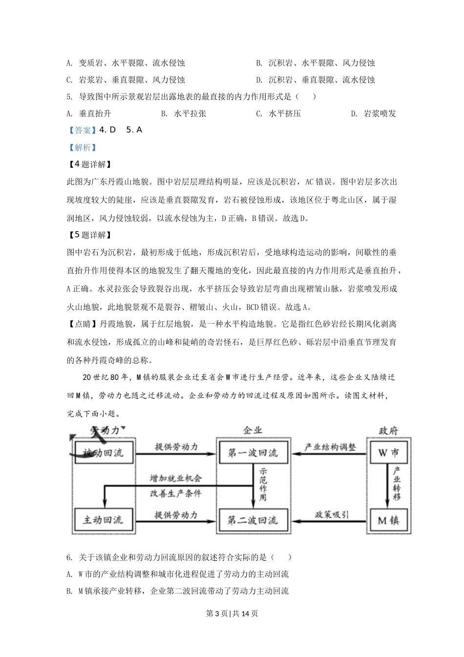 2020年高考地理试卷(天津)(解析卷)_第3页