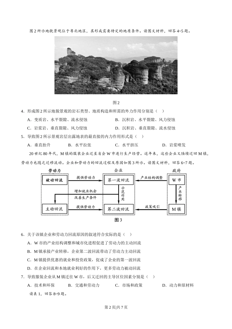 2020年高考地理试卷(天津)(空白卷)_第2页