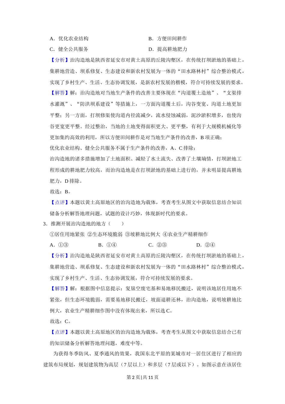 2020年高考地理试卷(新课标Ⅰ)(解析卷)_第2页