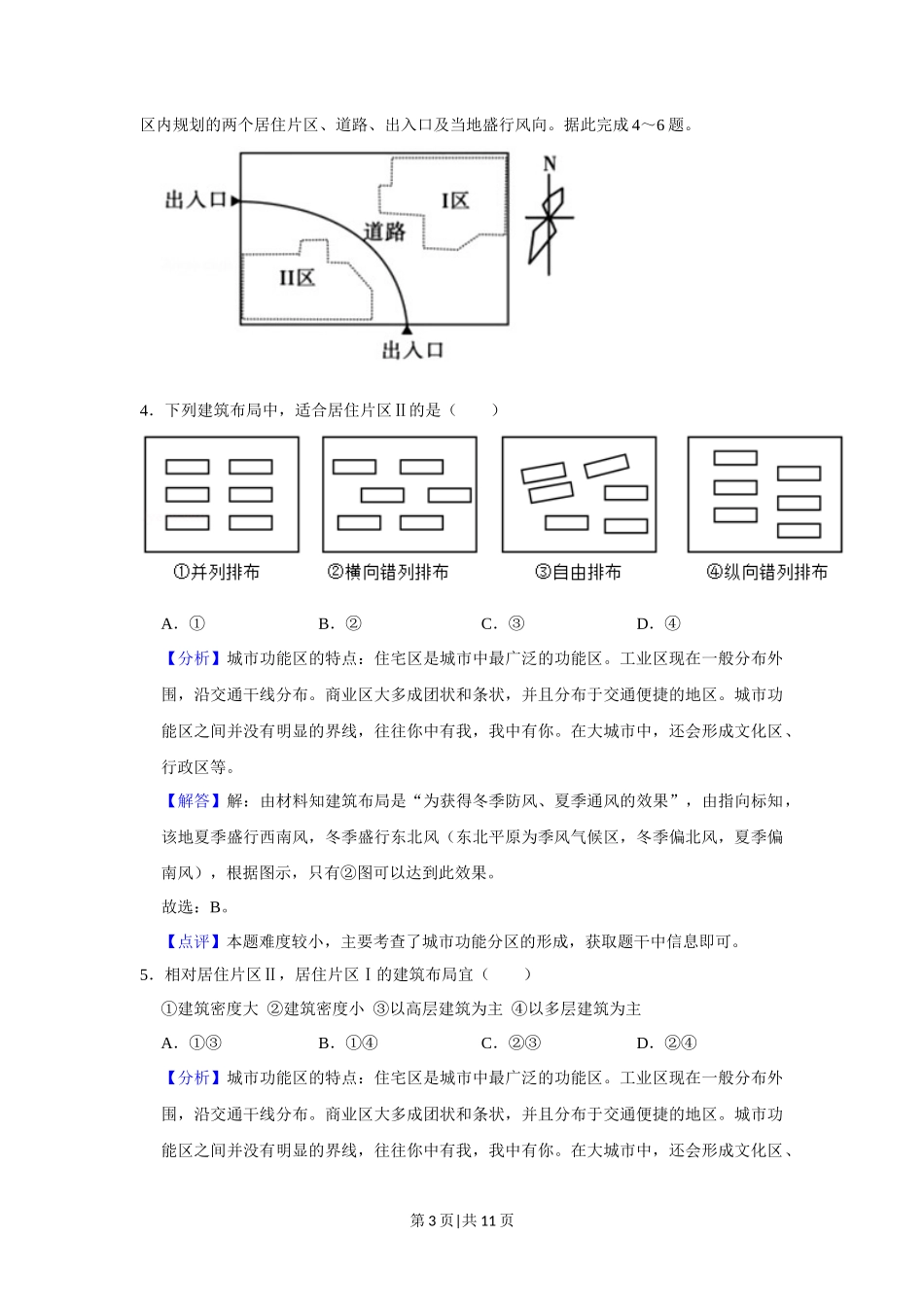 2020年高考地理试卷(新课标Ⅰ)(解析卷)_第3页
