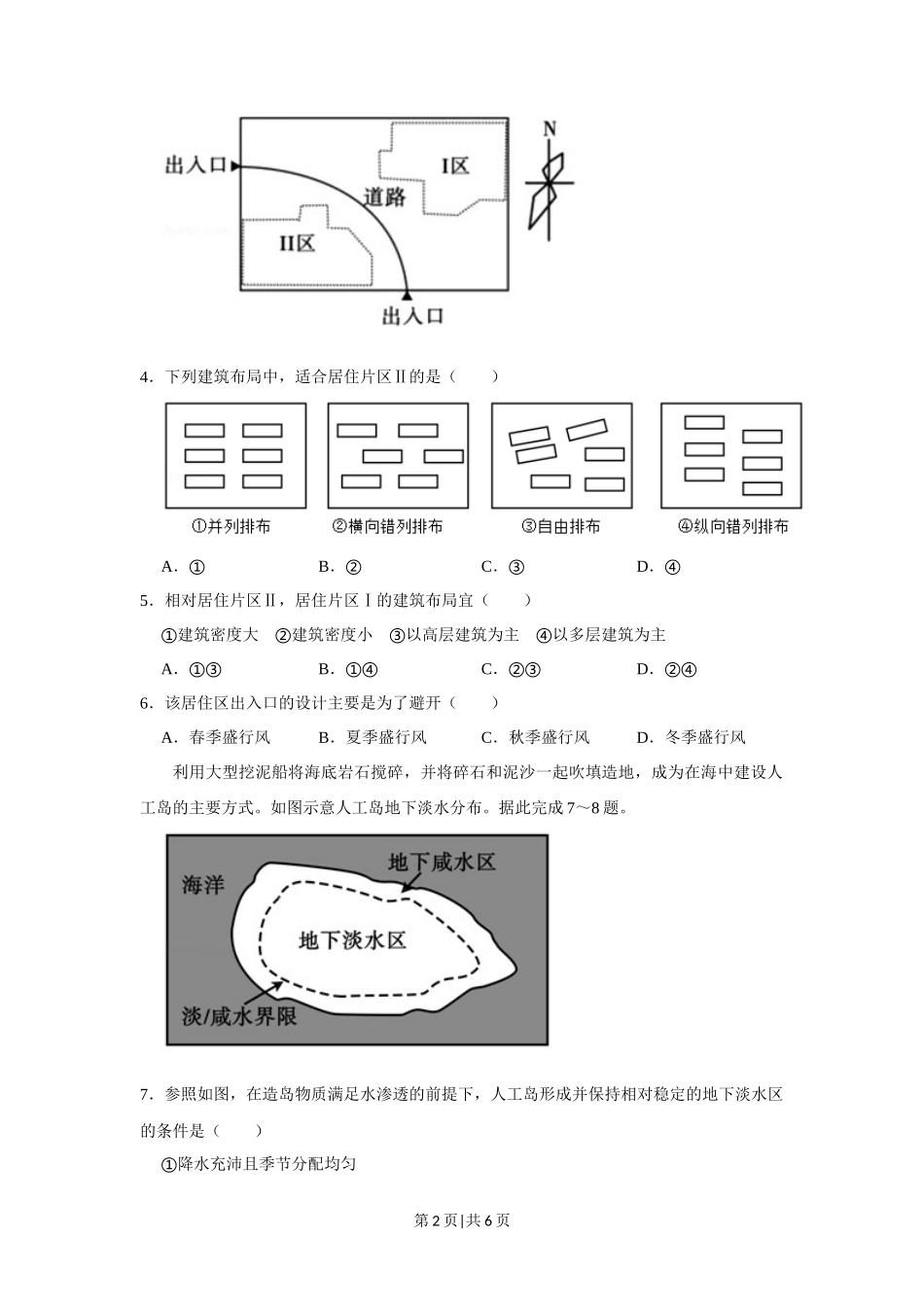 2020年高考地理试卷(新课标Ⅰ)(空白卷)_第2页