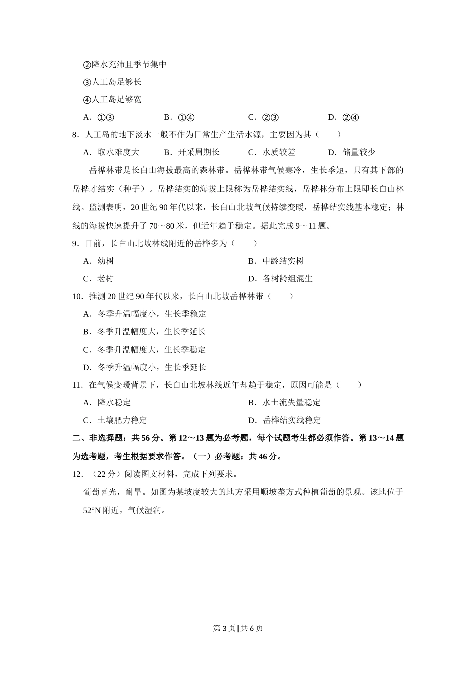 2020年高考地理试卷(新课标Ⅰ)(空白卷)_第3页