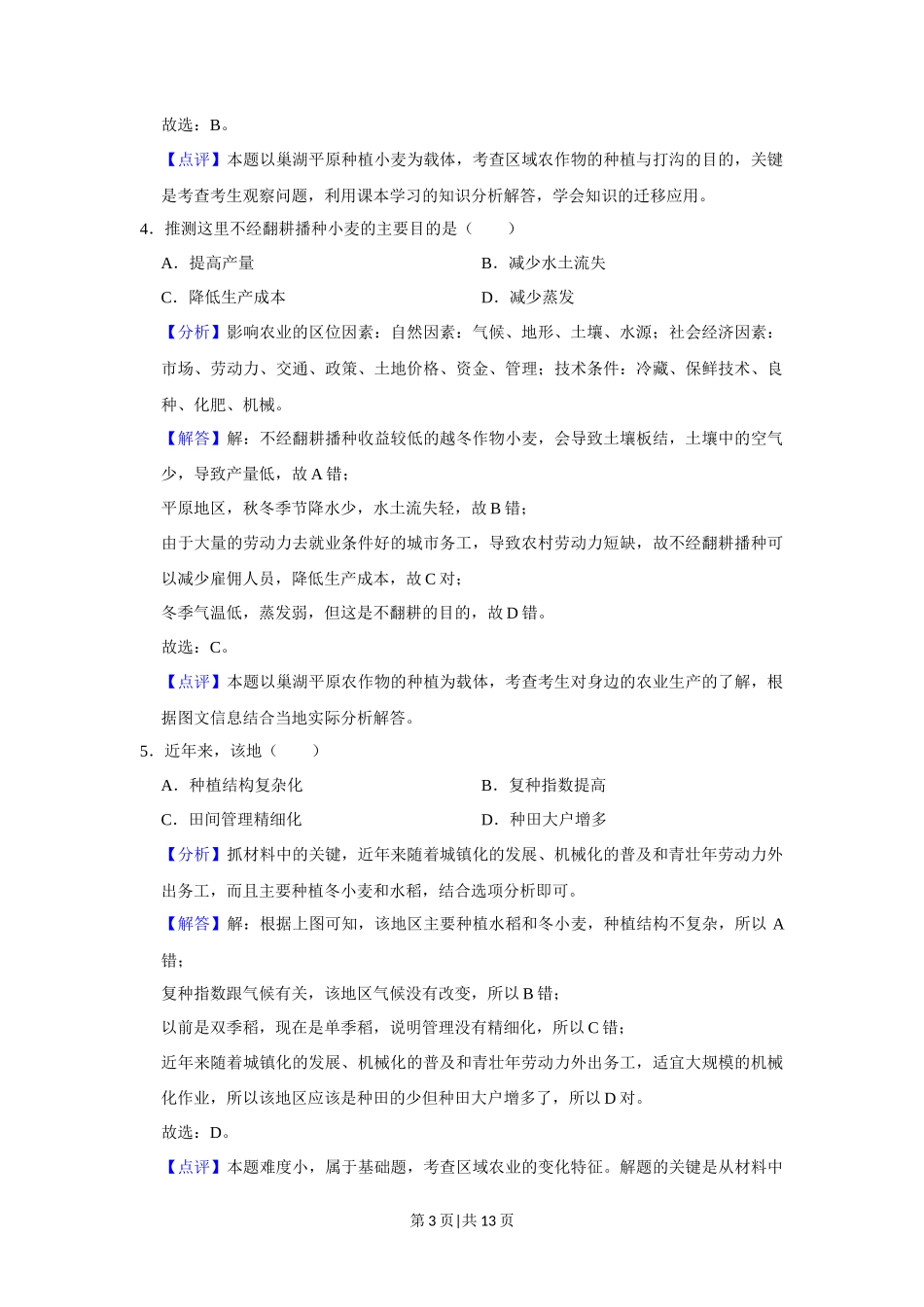 2020年高考地理试卷（新课标Ⅱ）（解析卷）_第3页