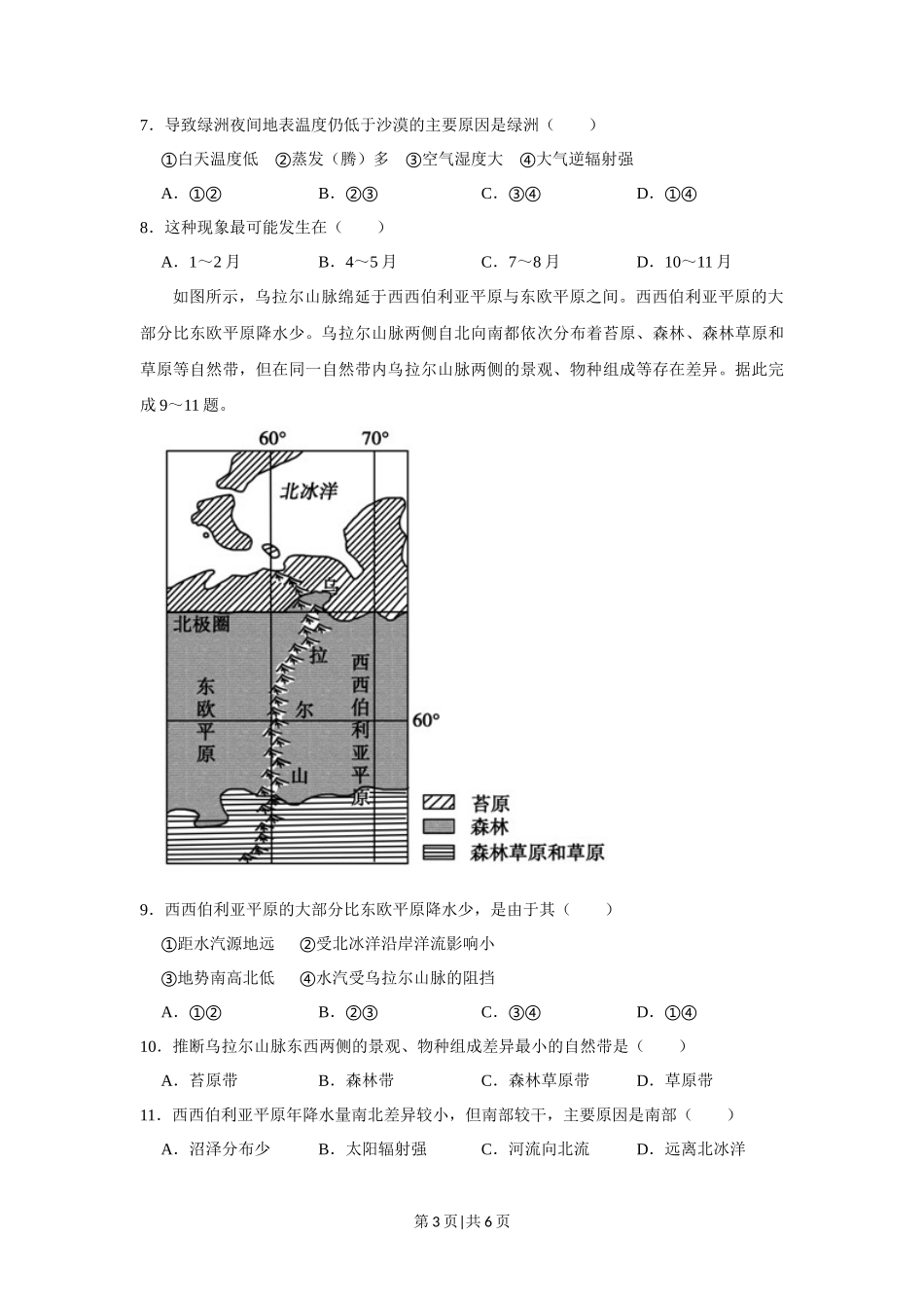 2020年高考地理试卷(新课标Ⅱ)(空白卷)_第3页